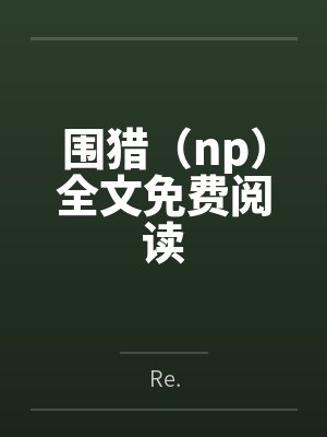 王女娇娆（父女产乳1v1）