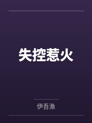 暴戾恣睢