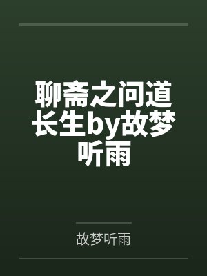 重生之超级仙帝by远古剑仙