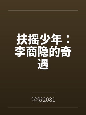 许医生追妻日常