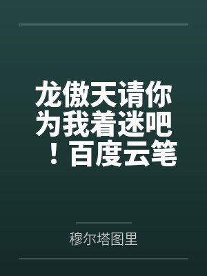 草粉草到事业粉了
