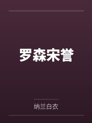 阿世拓真