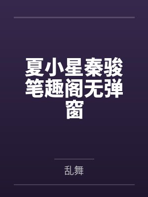 穿越女妄图取代我，可我天生凤命