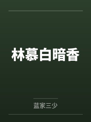 安冉周蕊