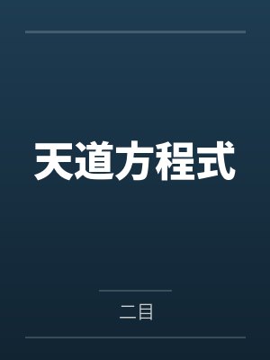 全校都以为我和alpha在搞恋爱