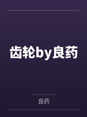 周莹楼越清算