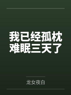 你好，岑冬青（校园1V1纯爱）