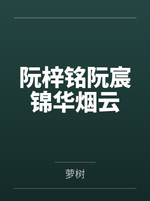 绑定邪神聊天群后