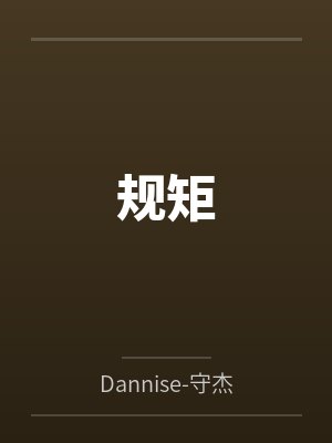 重生：为你成仙
