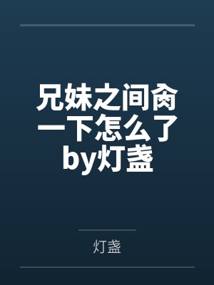 致无尽岁月