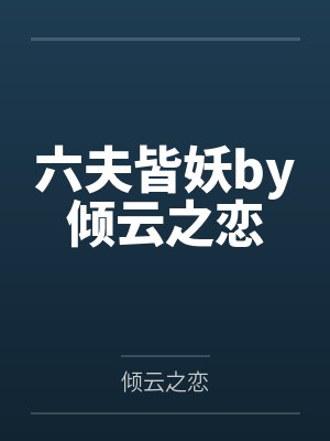 宿敌抢了我的主角光环