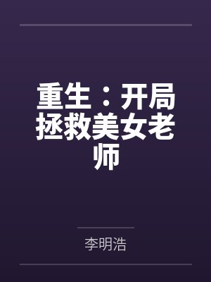 丛林法则（破镜梗）