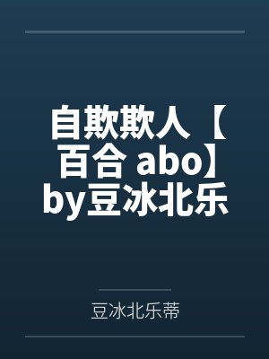 你如夏天般炙热by十三春粹
