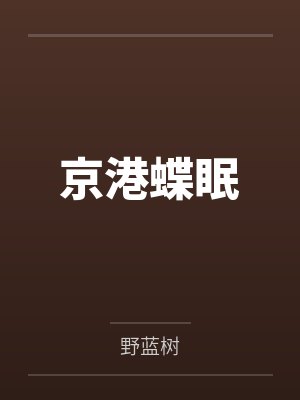 毒妃她从地狱来
