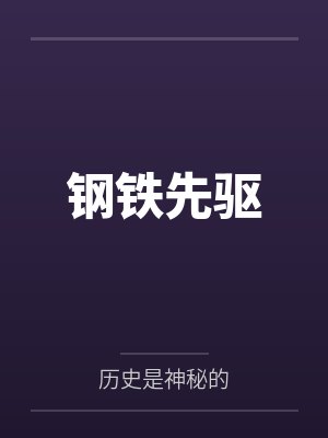 无奈！爹系男友偏要宠我肿么办by木槿昔
