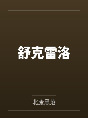 王寻王浩
