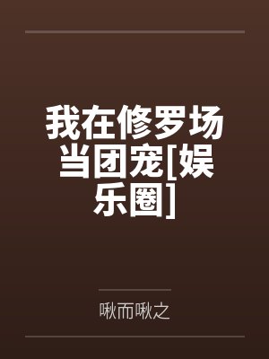 亲吻续命文，但解药不止一个男人