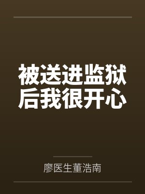 [红楼同人] 夺下那把鸳鸯剑