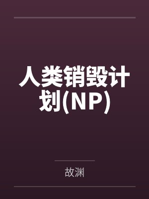 斗罗:悟性逆天的我想当咸鱼