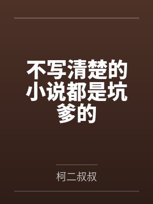 炮灰不想回头看爆炸[快穿]