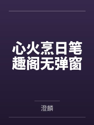 媳妇儿难当