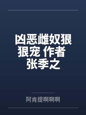 后来春风都偏向你