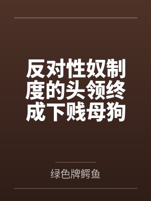从游戏制作开始成为首富