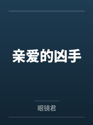 神农别闹