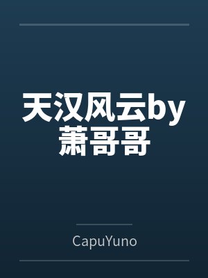 下雨了，原来是云哭了