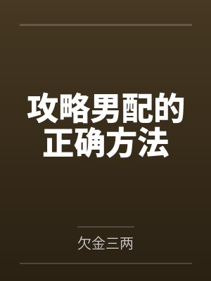 抢我女儿特效药，我反手送他们蹲号子