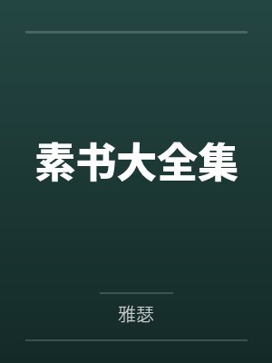 夫君的金手指