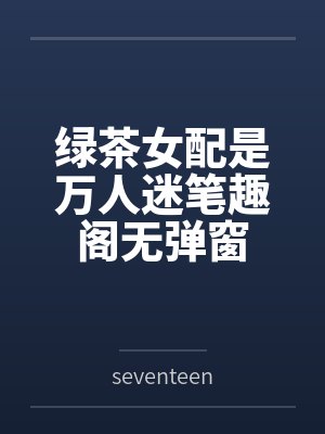 空间之农家女是团宠免费
