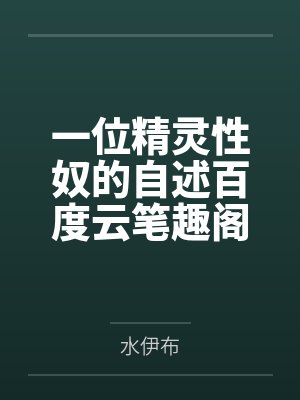 《绿茶主管抢我男友，谁知我们全穿着马甲》