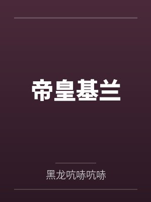 惊扰