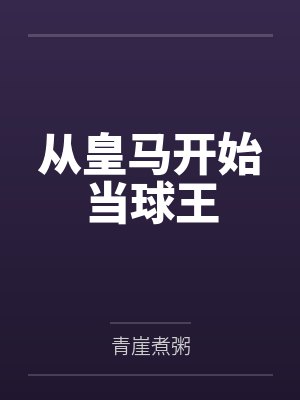 神奇宝贝从签到阿勃梭鲁开始