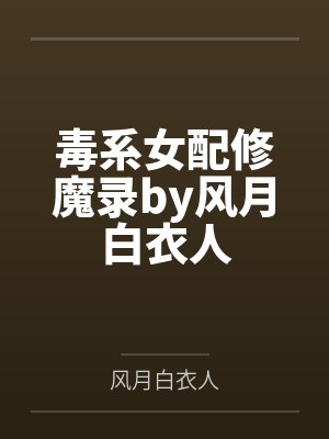 我在人界贩卖灵气