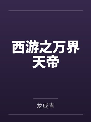 神阴赵贤神话起源：众神的传说