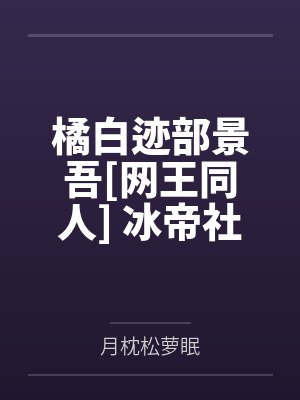 “卧槽！这傻子奶子怎么大！？”被爆乳肥臀的智障女人缠上了，我顺势装成她儿子，将她一步步调教成我的专属