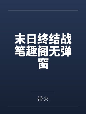 向歆郁晌《台风镜》(校园H)