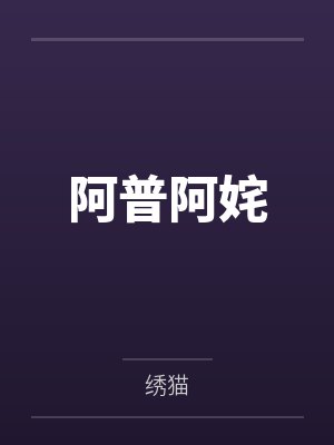 只爱一点点by凌淑芬