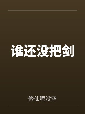 HP霍格沃茨男生隐秘数据测评表