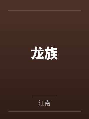 春日拂晓