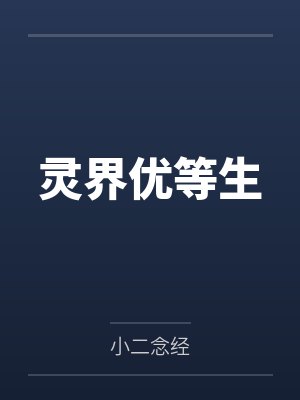 攻略反派后宿主强行be