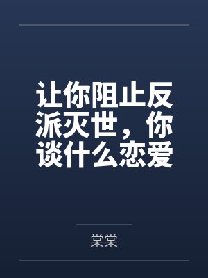 龙傲天男主得不到的爱(NP,H)