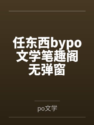 都说不是中二病了啊[穿书]