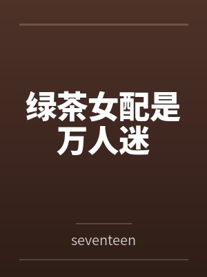 萌学园之守护和平