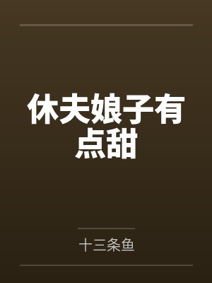 穿成京圈大小姐,豪横亿点怎么了