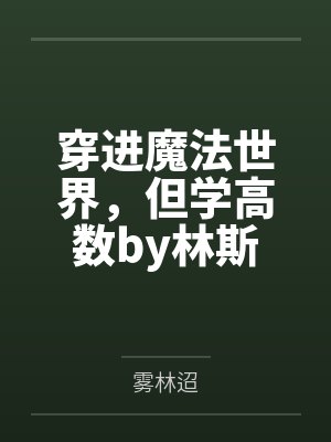 女将军爆改狗血豪门by虞洄