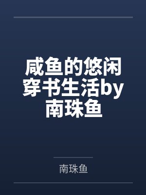 八零：糙汉反派的漂亮媳妇重生了