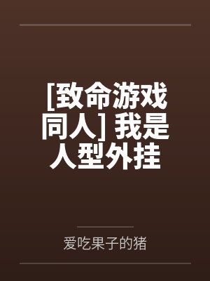 母系裙下的我